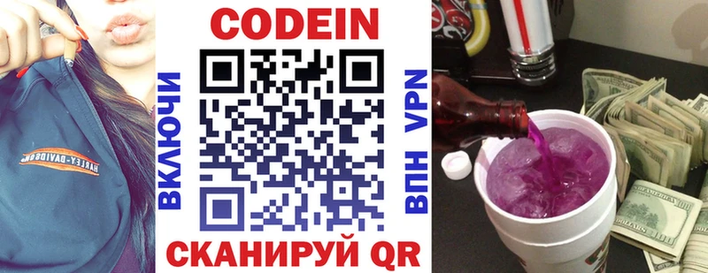 Codein Purple Drank  Купить где  Петров Вал 